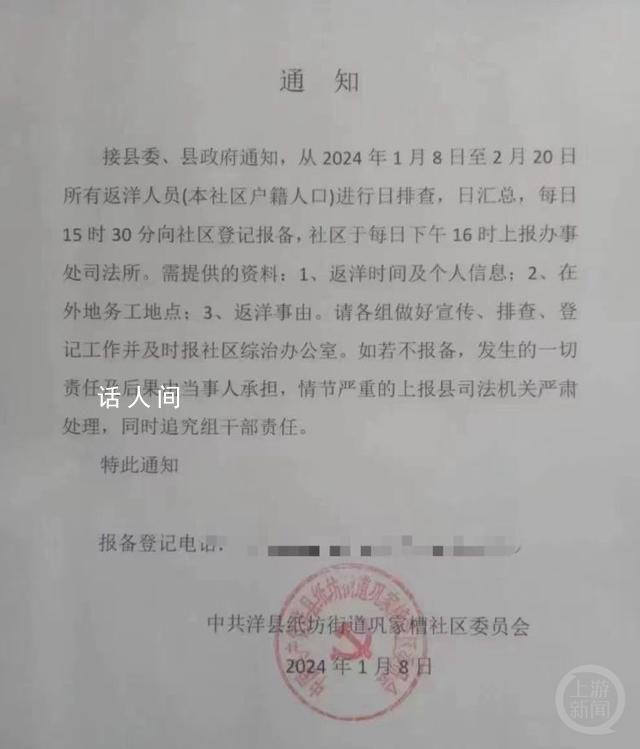 陜西一社區(qū)要求返鄉(xiāng)過年人員要報備 各個社區(qū)方式方法不同