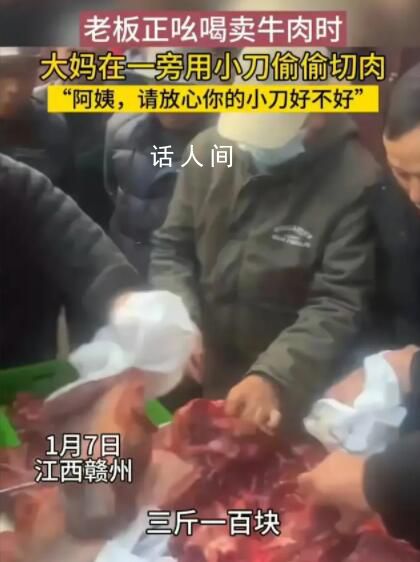 大媽用小刀偷切肉被老板阻止 大媽這樣做著實不太地道啦