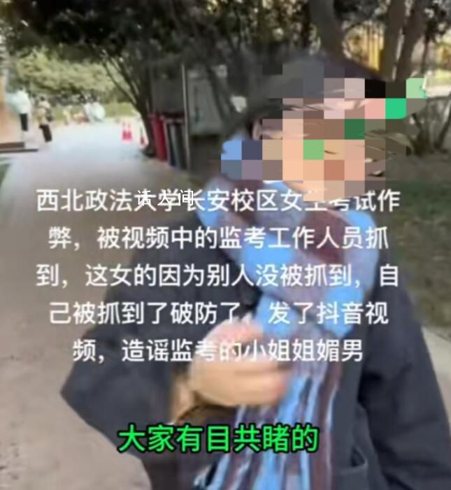 女生作弊被抓反拍視頻曝光監考官 正在調查處理