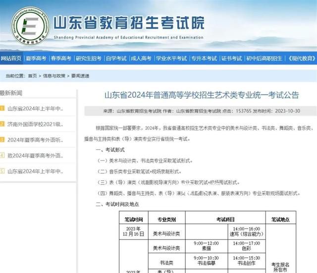山東美術統考出現舞弊?官方回應