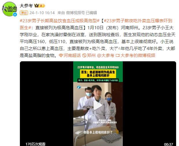 小伙長期高鹽飲食血壓成極高危型 大都是高鹽高脂的食物