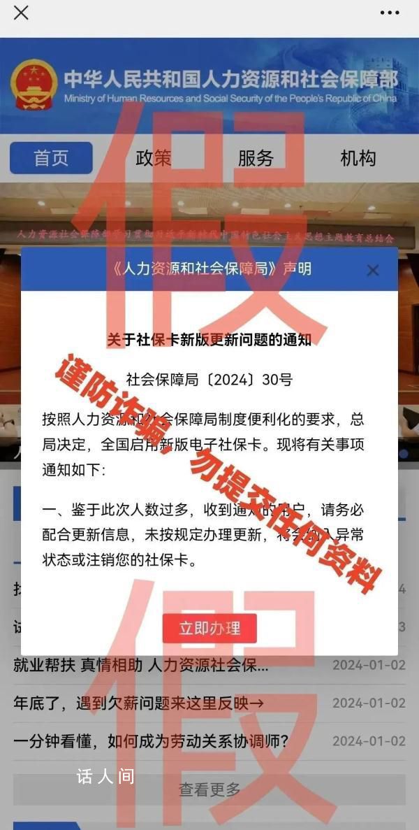 社保卡過時未傳電子信息影響使用?實則是誘導持卡人點擊短信附帶的詐騙鏈接