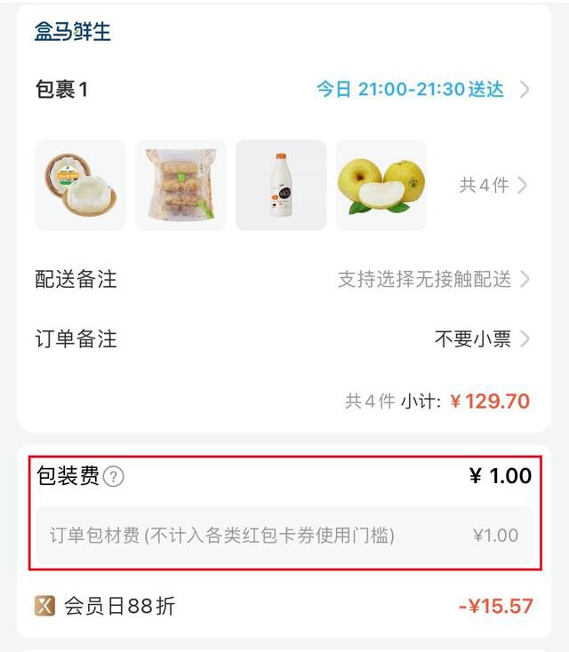 線上購物塑料袋免費會成歷史嗎 盒馬加收1元材料費引熱議