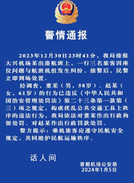 航班因鬧事被取消乘客擬起訴東航 300多人只能改簽卻沒得到任何補(bǔ)償