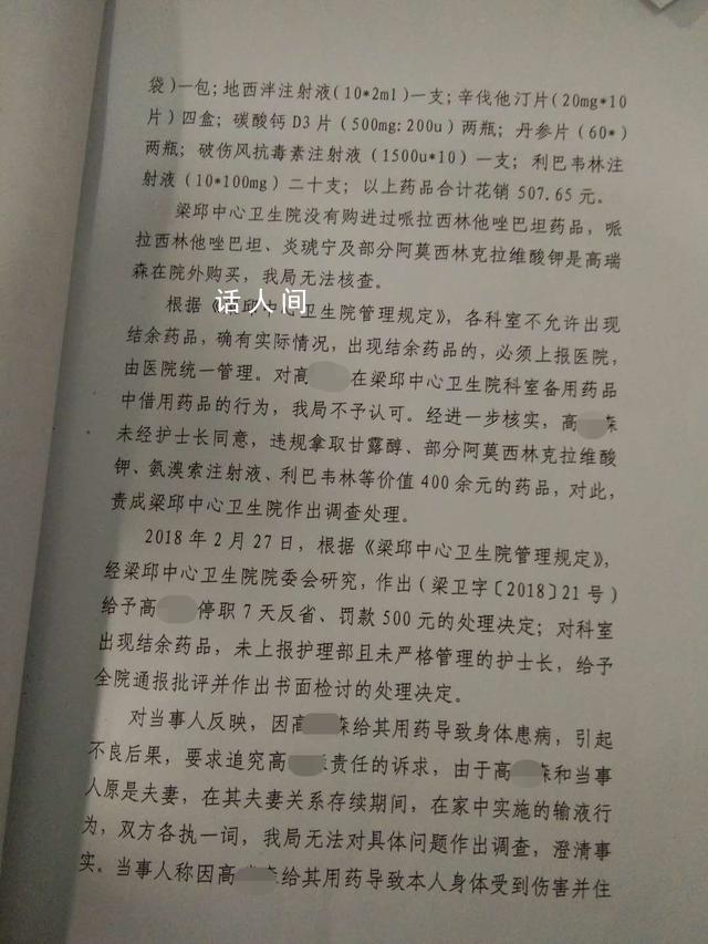 遭醫(yī)生前夫注射激素致殘女醫(yī)生發(fā)聲 稱其供述看不順眼給點顏色瞧瞧
