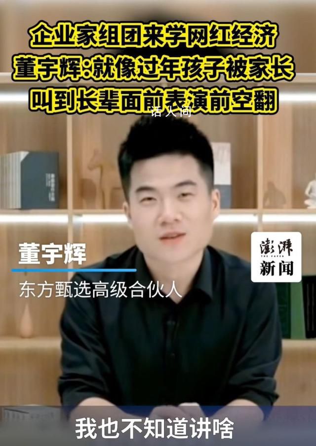董宇輝回應企業家組團參觀 已當面催他們補貨