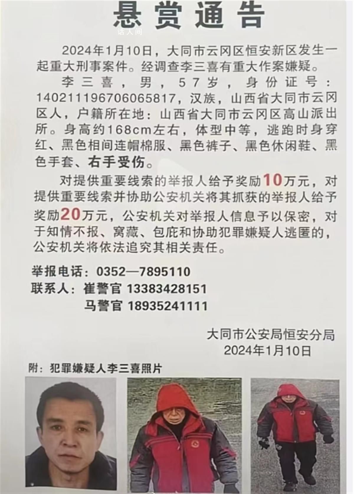 山西警方懸賞20萬抓捕重大刑案嫌犯 李三喜個人資料介紹