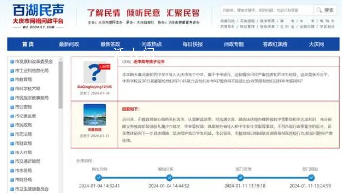 家長稱有河南中學(xué)生中考移民至大慶 屬于中考移民