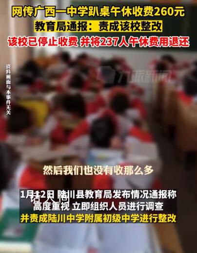 官方通報學生趴桌午休收費260元 午休費用全部退還