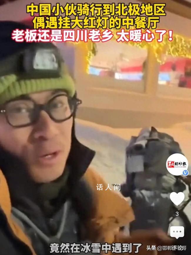 小伙在北極遇到開中餐廳的四川老鄉 紅燈籠與四川老鄉溫暖超級加倍