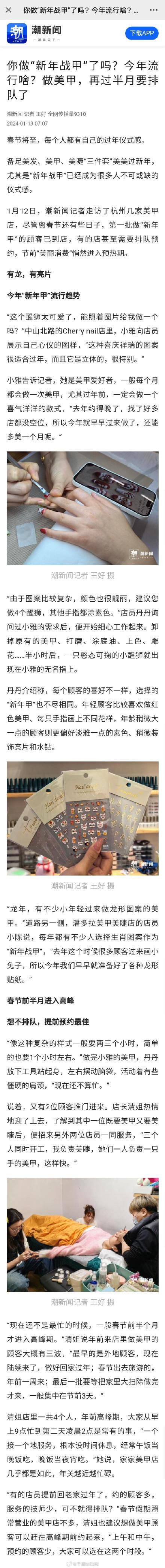 一年一度美甲高峰期要來了 美甲行業(yè)什么時候是旺季