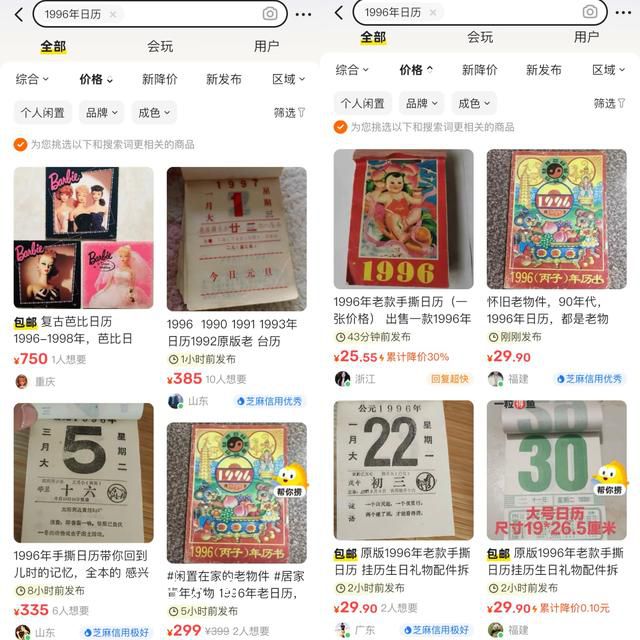 一頁1996年日歷賣到45元 以頁為單位售賣日歷的店家并不少