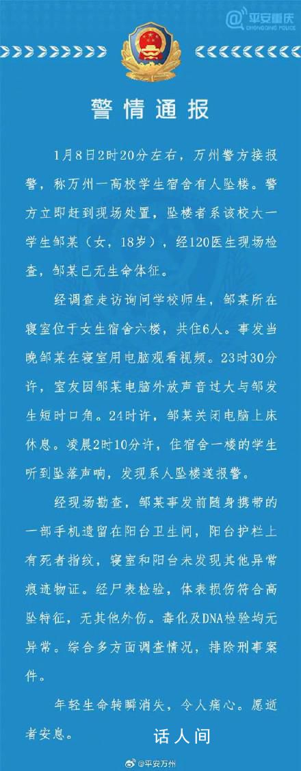 警方通報大一女生校內墜樓身亡 綜合多方面調查情況排除刑事案件