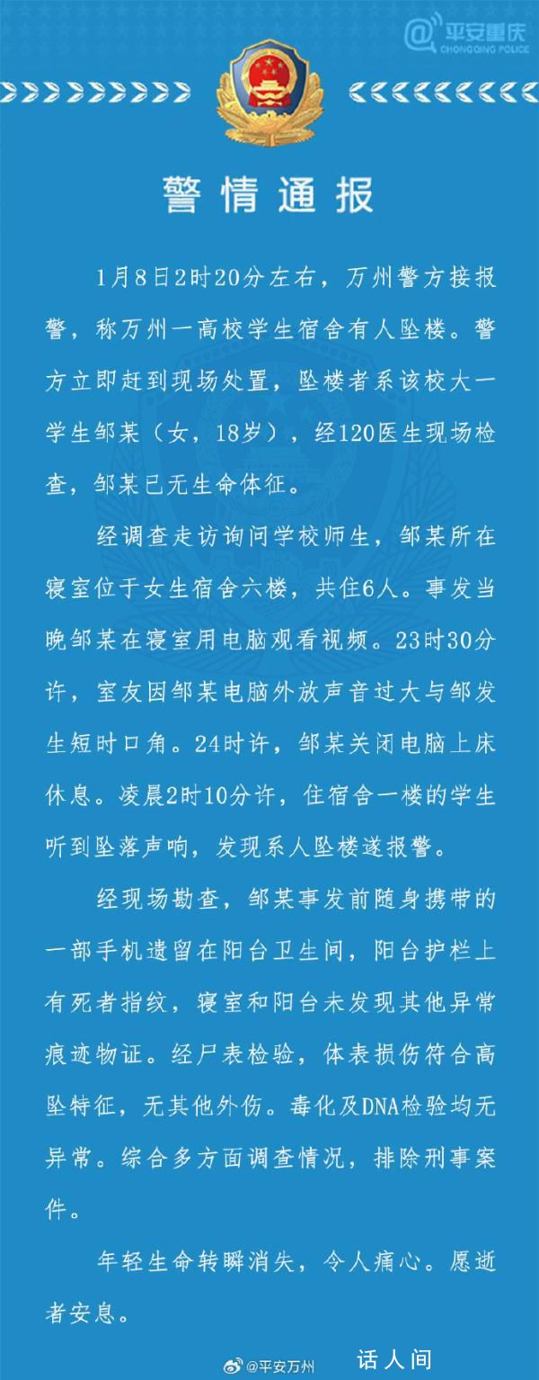 大一女生墜亡 曾與室友發生口角