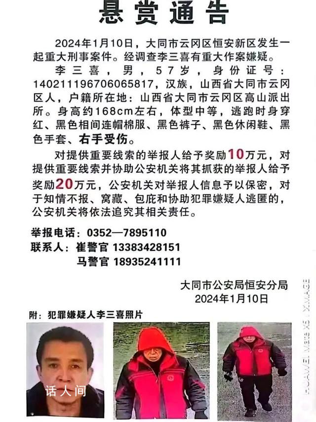 重大刑案嫌犯李三喜已被抓獲 李三喜刑案詳情介紹
