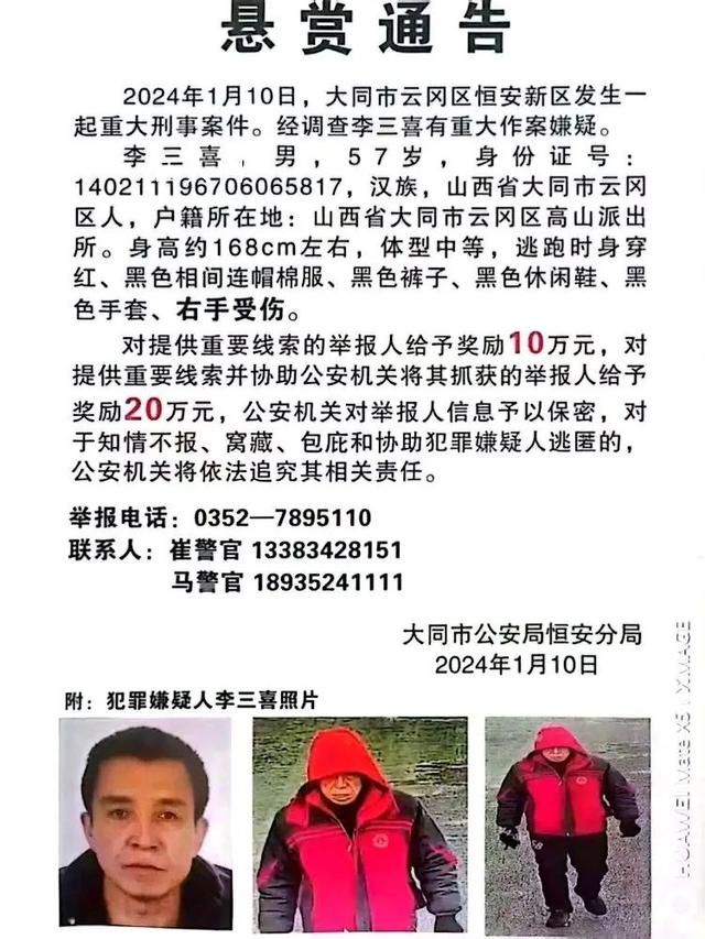 李三喜的背景調查 李三喜犯罪嫌疑人簡介