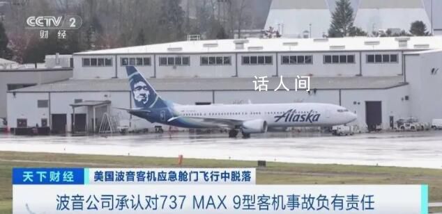美官方:波音737MAX 9有重大問題