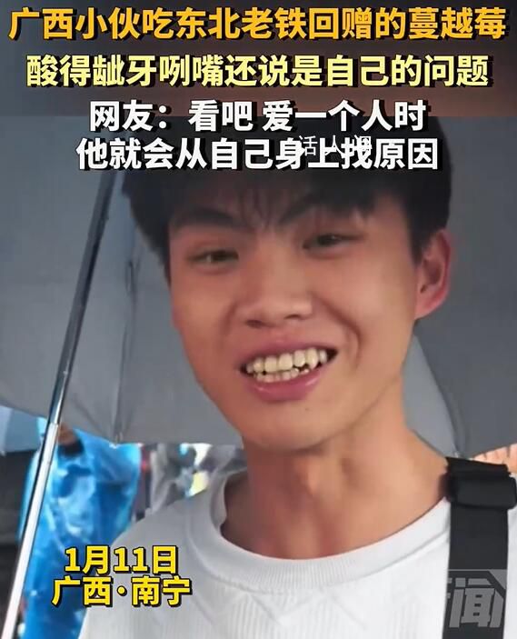 廣西小伙說蔓越莓不酸是我自己酸 酸得齜牙咧嘴還說是自己的問題