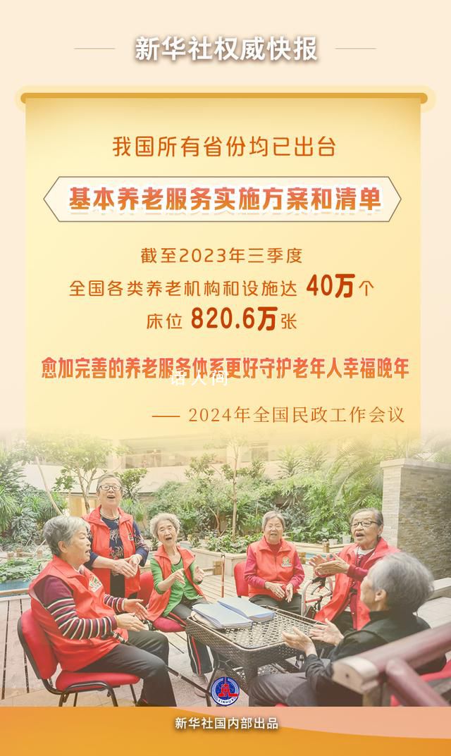 所有省份均已出臺養(yǎng)老服務實施方案 我國加快基本養(yǎng)老服務體系建設