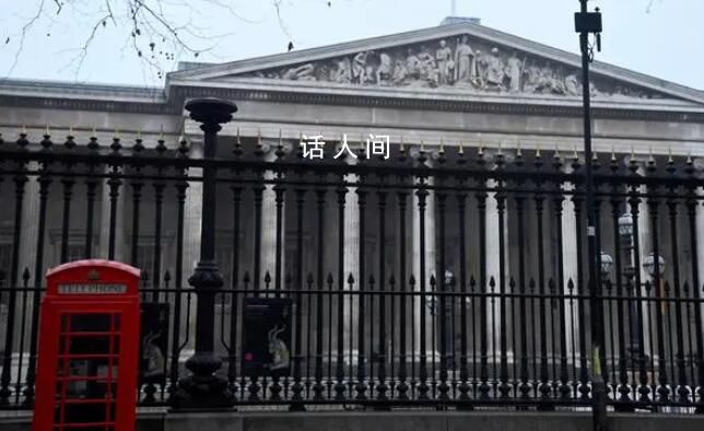 藏品被盜后大英博物館招聘館長 哈特維希·菲舍爾因丑聞丟掉了館長職位
