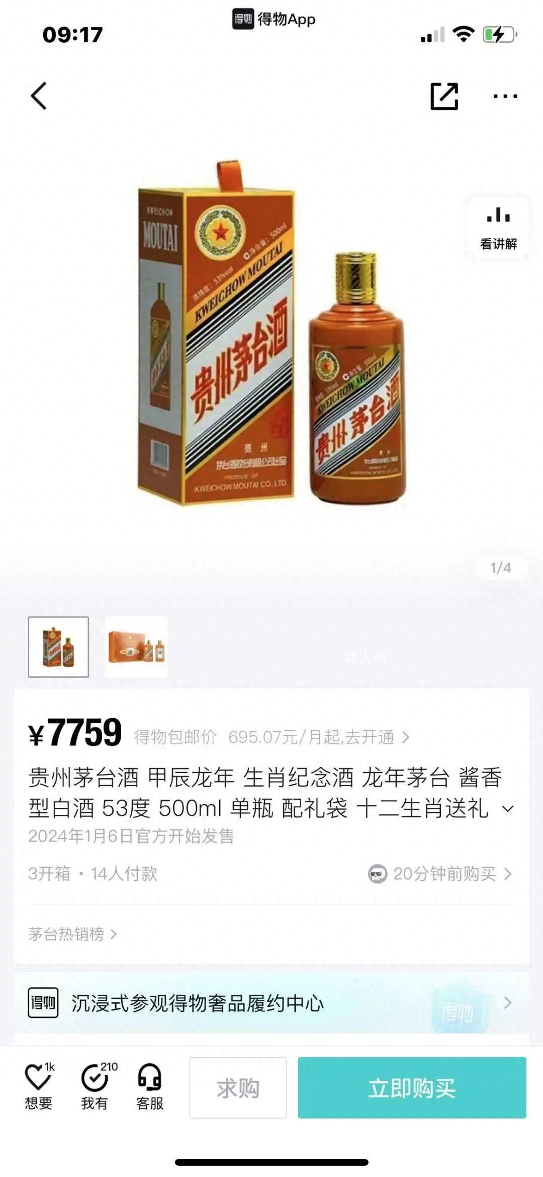 龍年茅臺發售僅5天價格幾近腰斬 今天進一步跌至3800元/瓶
