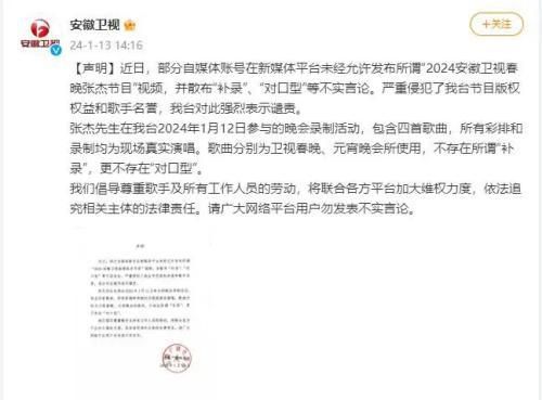 節目錄制對口型?張杰工作室回應