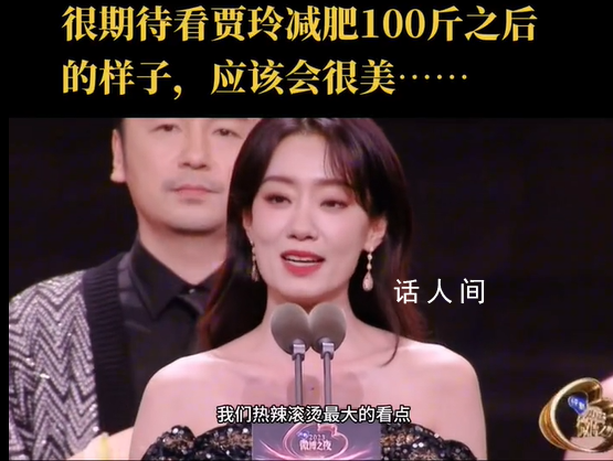 張小斐說賈玲練出一身腱子肉 不僅減重100斤