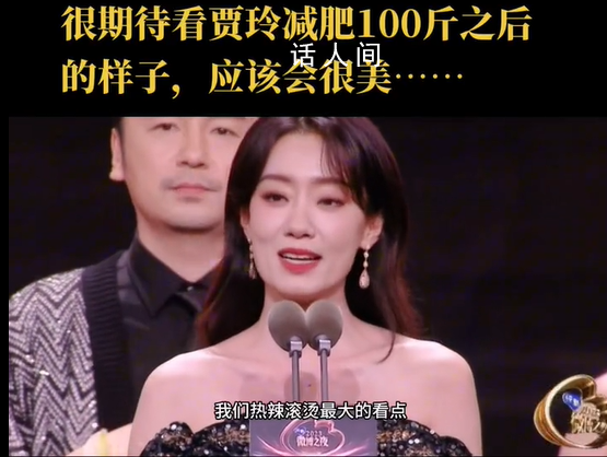 拜托她可是賈玲 張小斐說：見證了更加堅定更加勇敢的賈玲