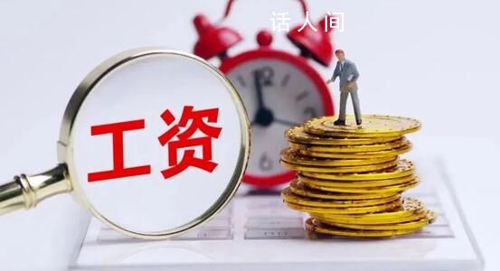 江蘇上調全省最低工資標準 一類地區2490元