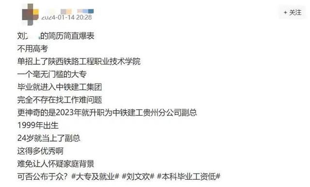 24歲國企副總經理大專畢業引質疑 究竟是因為家庭背景還是工作能力特別優秀?