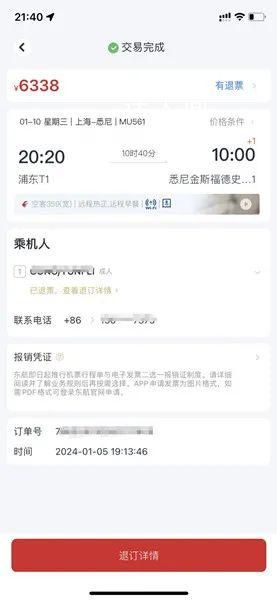 6338元機票看錯日期只退還269元 付款后1分鐘發現買錯