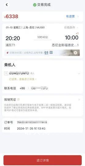 東航回應(yīng)乘客買票付6000多退款僅269 已與對方達(dá)成初步協(xié)商方案
