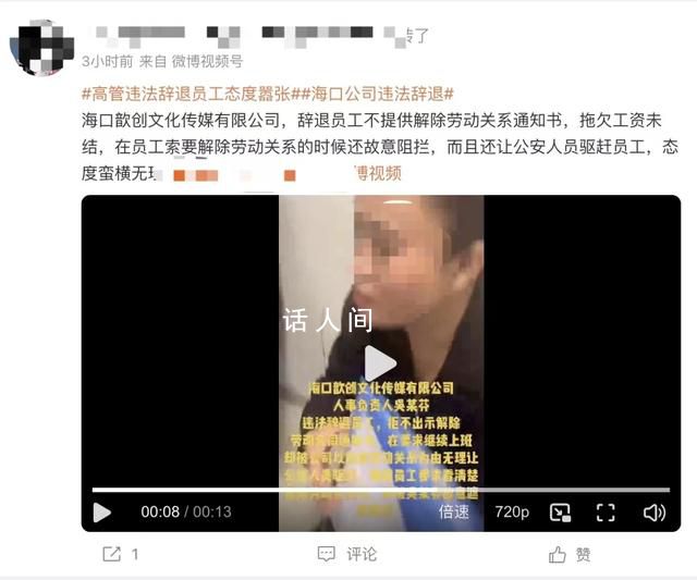 男子入職1月被口頭辭退工資一分不發(fā) 公司還拒絕提供解除勞動(dòng)關(guān)系通知書