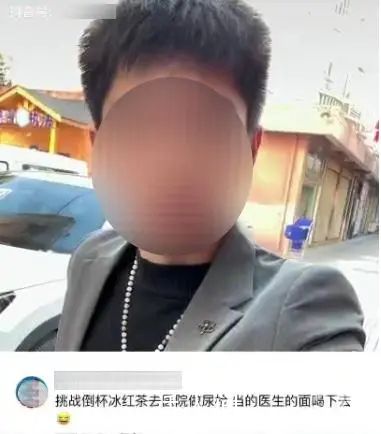網(wǎng)紅用飲料做尿檢并當(dāng)醫(yī)生面喝下 該男子已被拘留