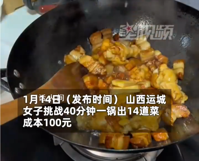 女子40分鐘一鍋做10道菜 只需36元
