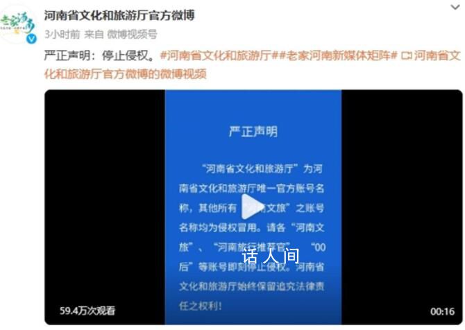 河南省文旅廳請河南文旅等停止侵權 始終保留追究法律責任之權利