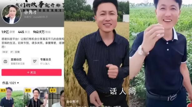 秀才賬號被無限期回收直播權(quán)限 持續(xù)打擊不良直播問題