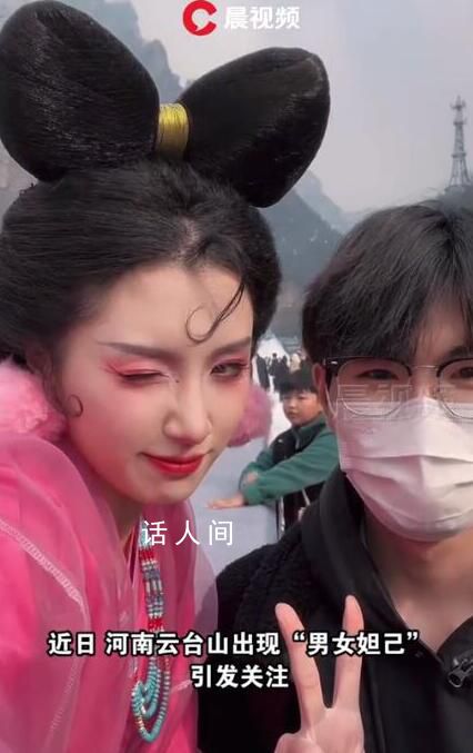 景區(qū)“男女妲己”走紅引爭議 初衷是想給網友提高參與感