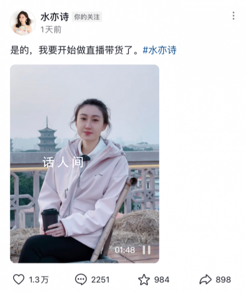 水均益女兒從央視離職后宣布帶貨 稱貨真價實童叟無欺