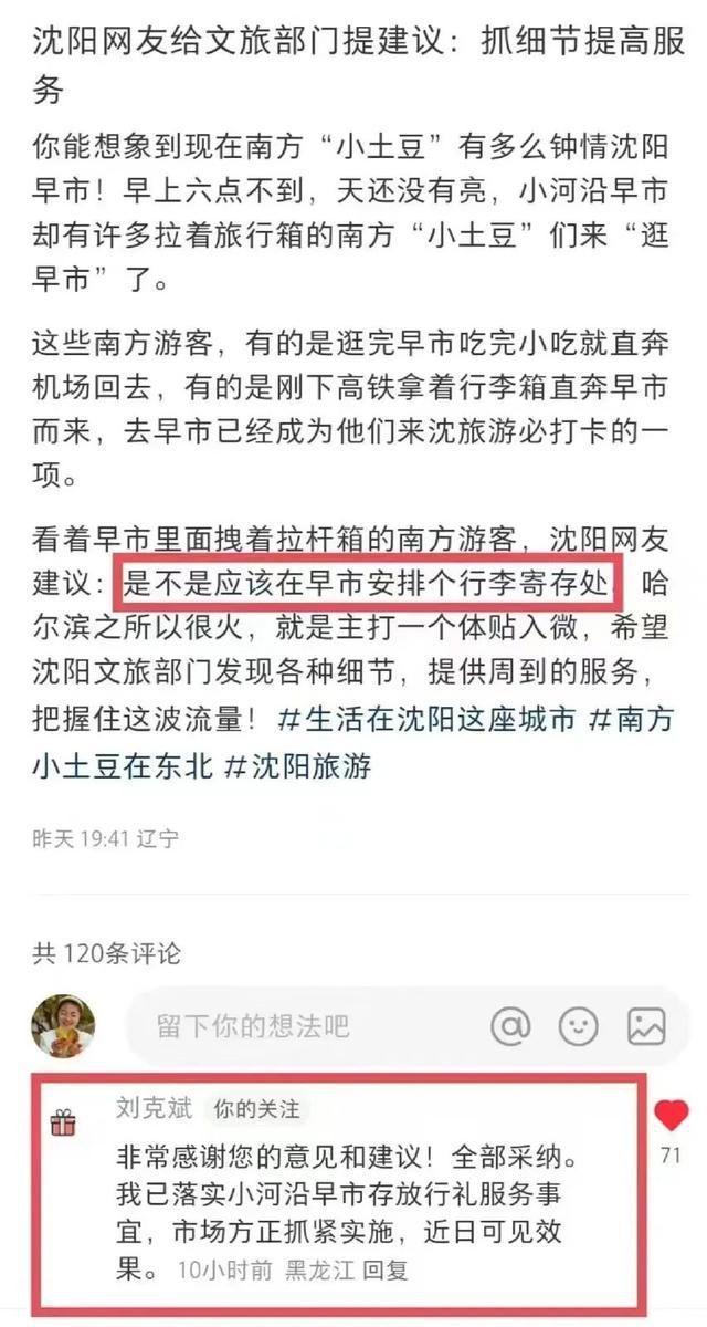 各地文旅局在線回應網友支招 網友說什么文旅局就做什么