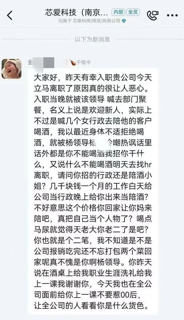 00后被要求陪酒后離職?公司回應