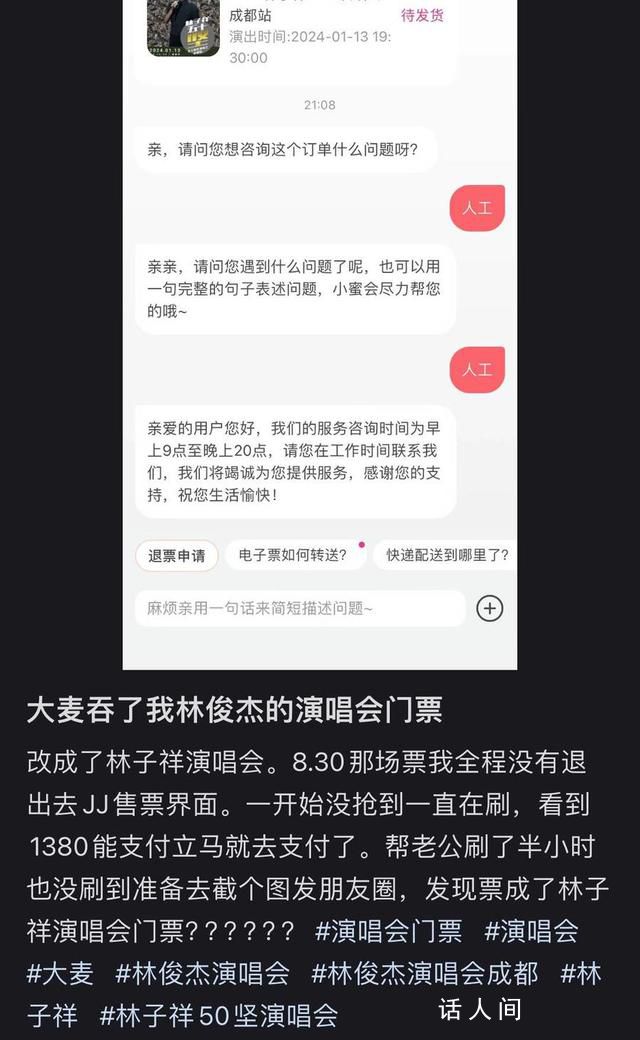 林俊杰變林子祥?網友質疑平臺跳票