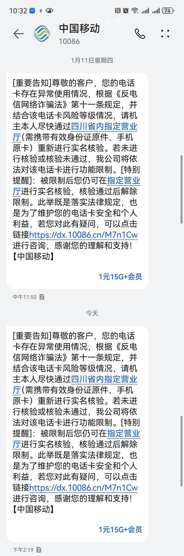 男子手機號碼一周被停三次 回應：有異常但原因不明