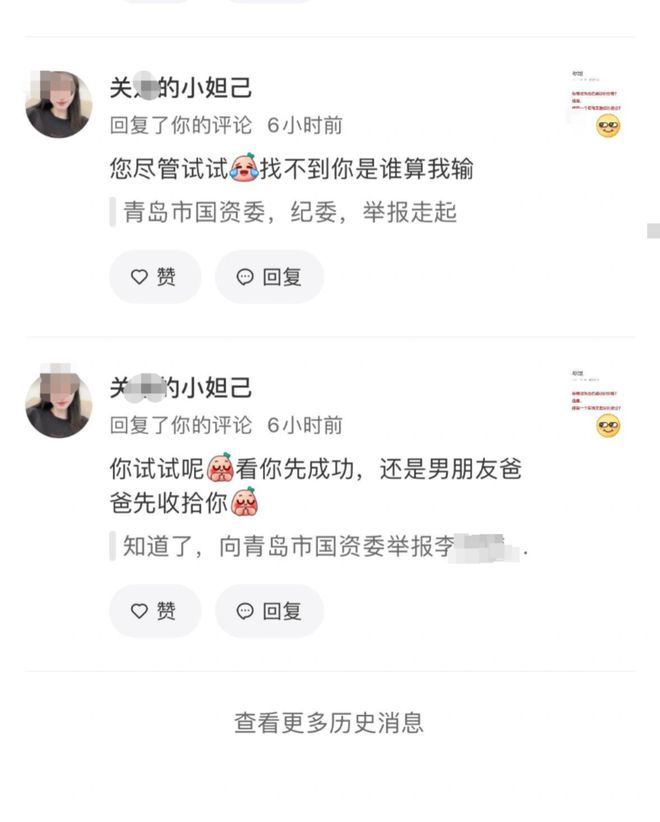 一國企女員工炫耀特權后威脅網友 看你先舉報成功還是我動用關系先收拾你