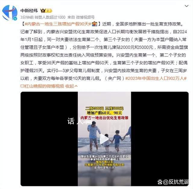 內蒙古一地生三孩增加產假90天