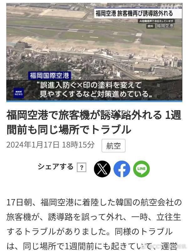 韓國客機在日本機場降落時滑出跑道 事件未造成機上人員受傷