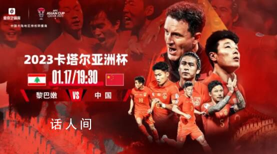國足vs黎巴嫩 張玉寧搭檔武磊