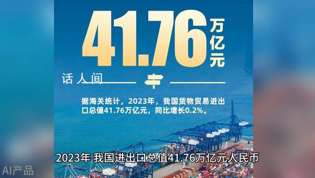 中國外貿頂住壓力走出上揚曲線 進出口規模穩中有增