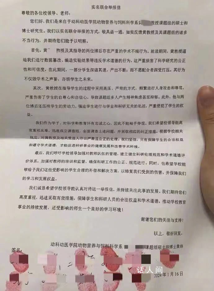 華中農業大學學生舉報導師學術造假 啟動調查程序