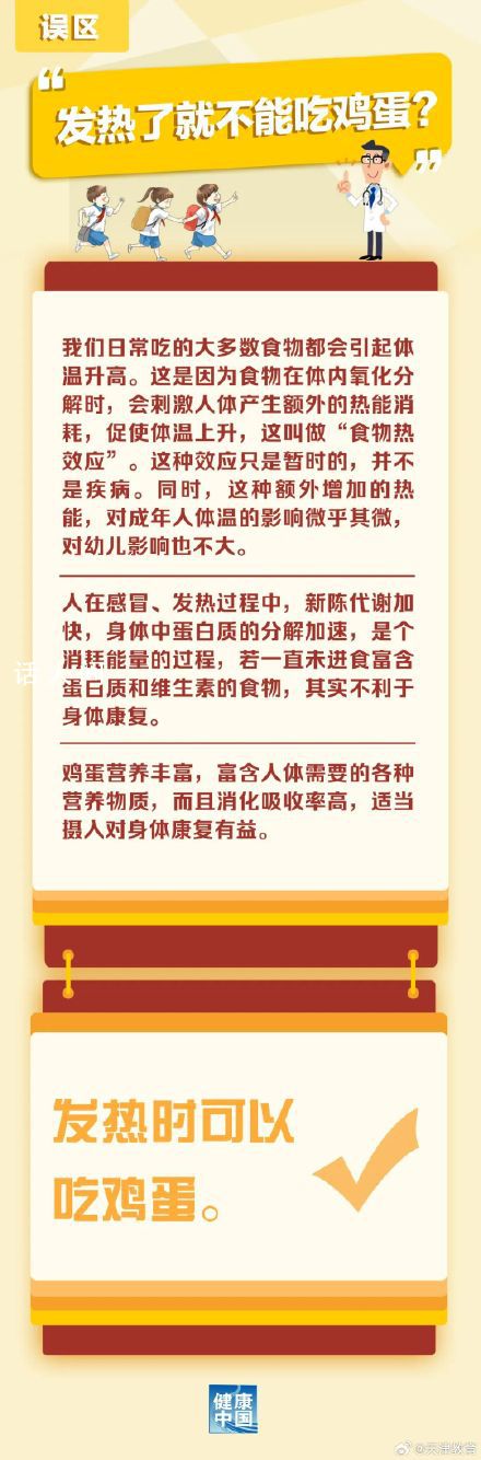 發(fā)熱了不能吃雞蛋?這是一個(gè)誤區(qū)